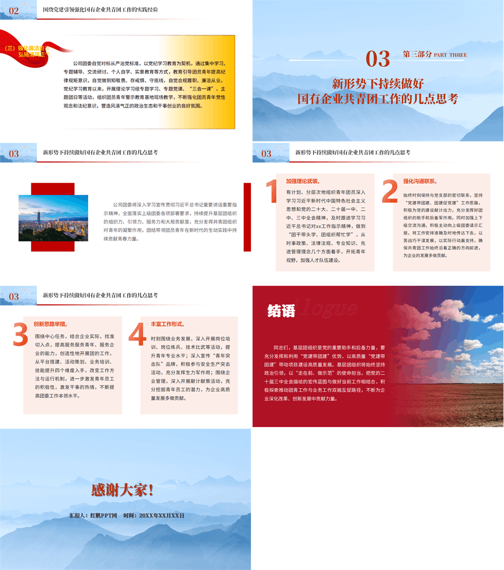 2026年国企团支部主题团课ppt课件 第3张