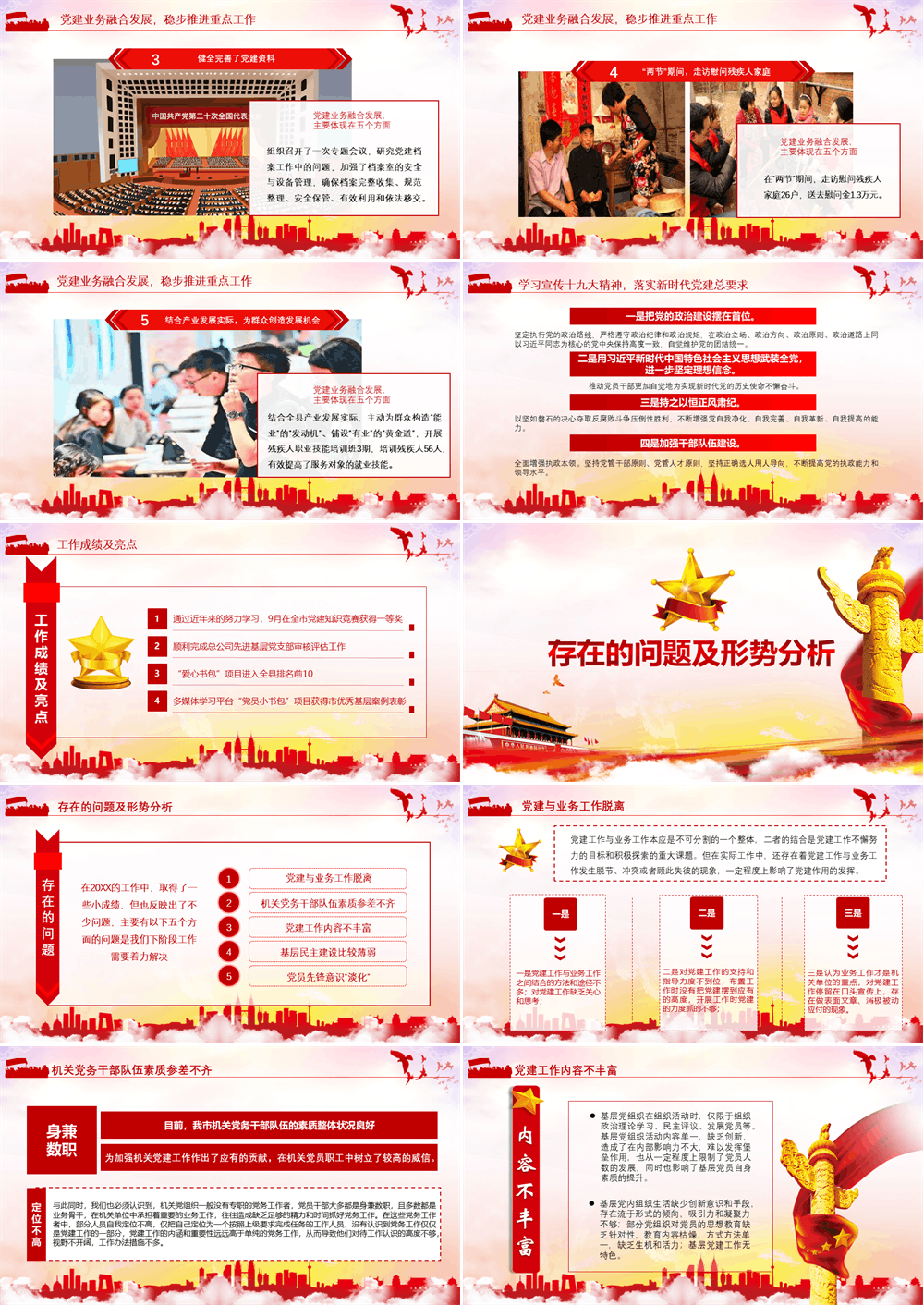 党政党建党委年终工作总结红色动态通用PPT模板下载 第3张