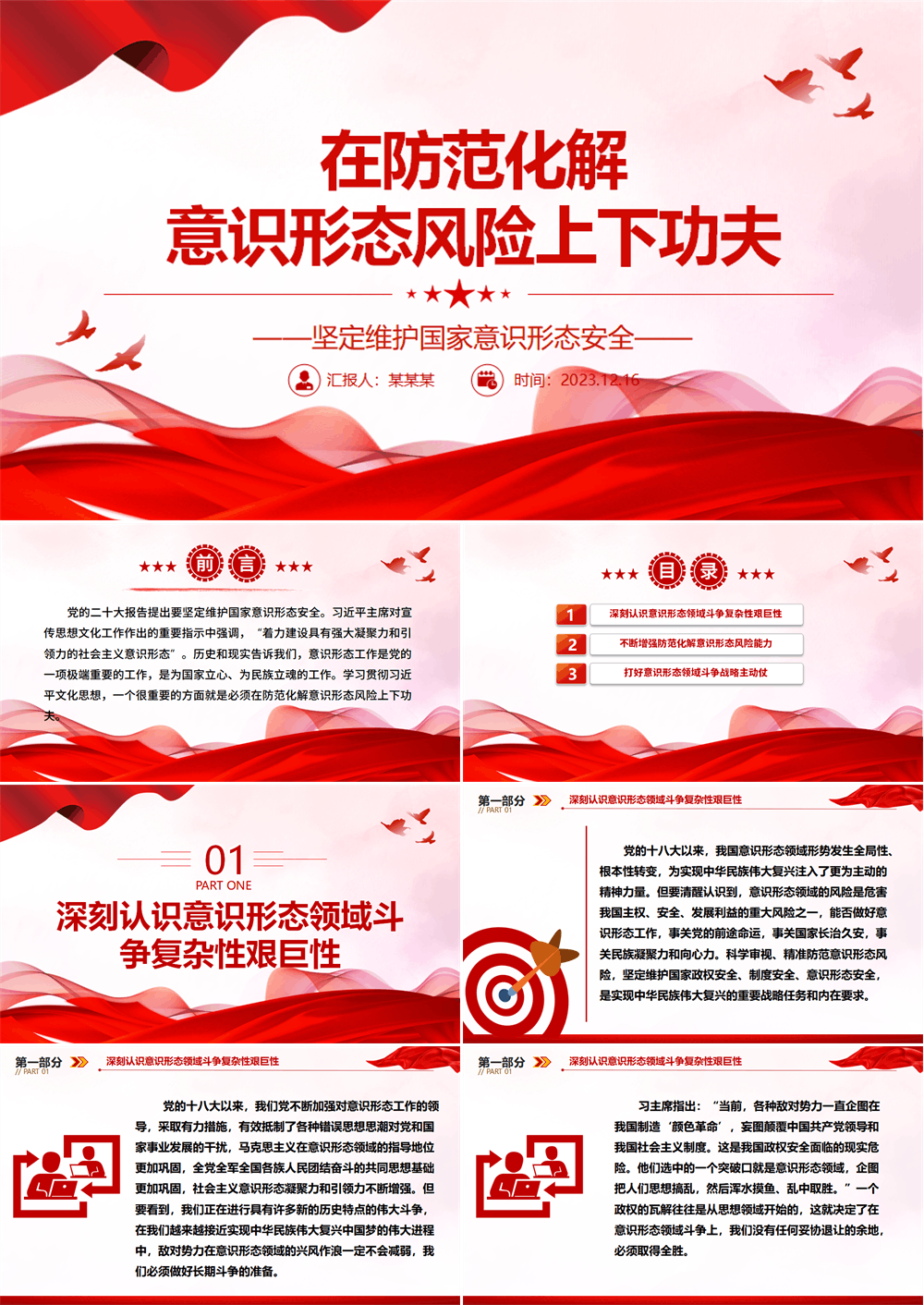 在防范化解意识形态风险上下功夫 坚定维护国家意识形态安全 第1张