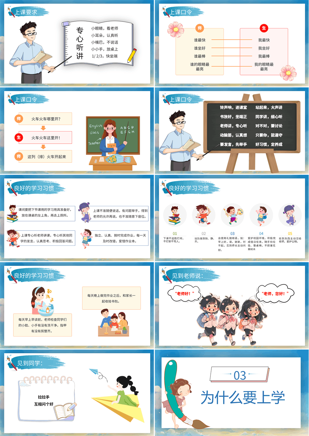 简约卡通风小学生开学第一课PPT模板 第2张