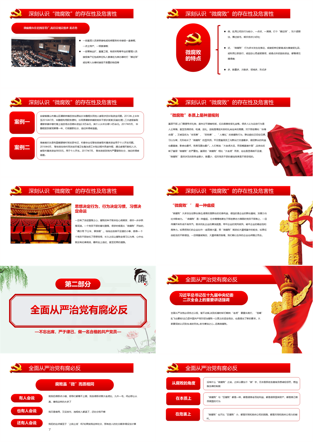 坚守廉洁心杜绝微腐败PPT精品不忘初心严于律己做合格党员党风廉政建设专题党课 第2张