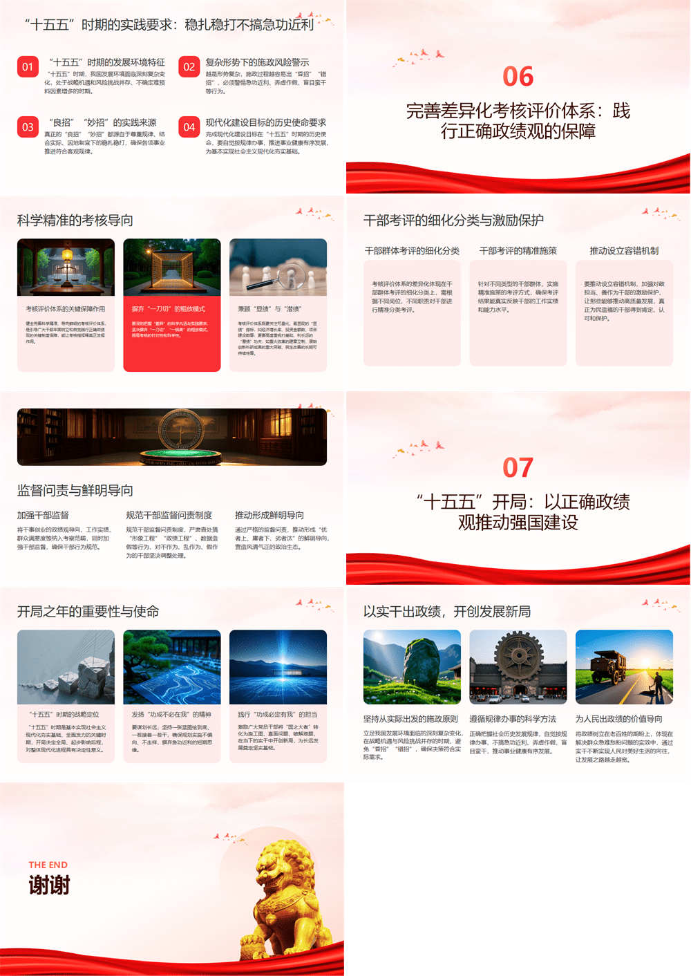 功成不必在我，功成必定有我 深刻认识正确政绩观 第3张
