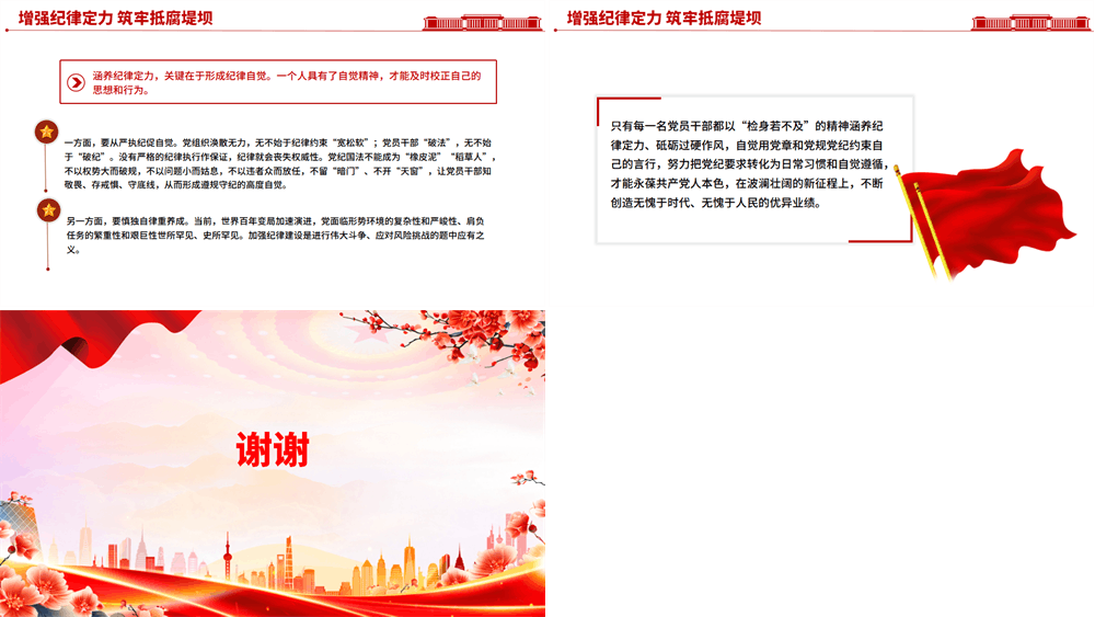 增强纪律定力筑牢抵腐堤坝党员思想教育PPT课件 第2张