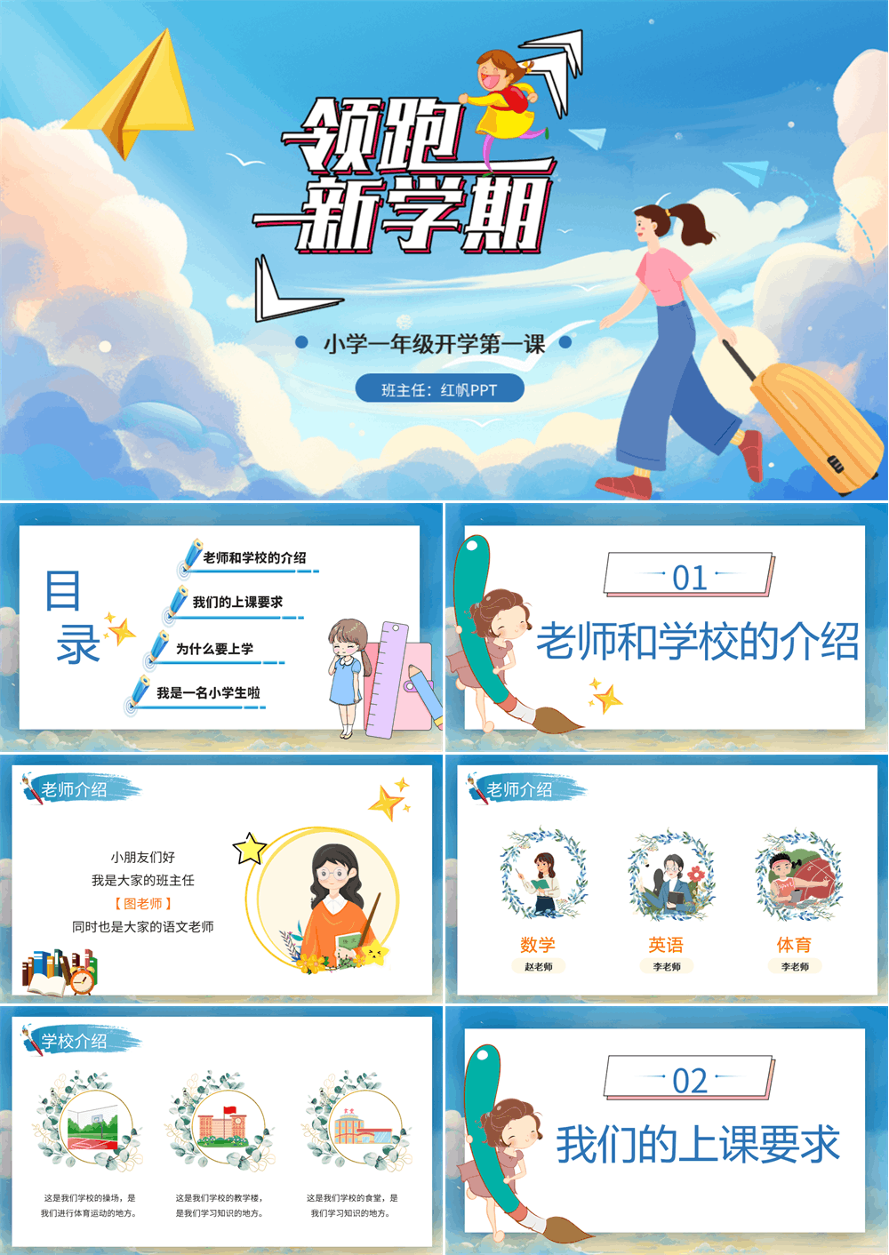 简约卡通风小学生开学第一课PPT模板 第1张