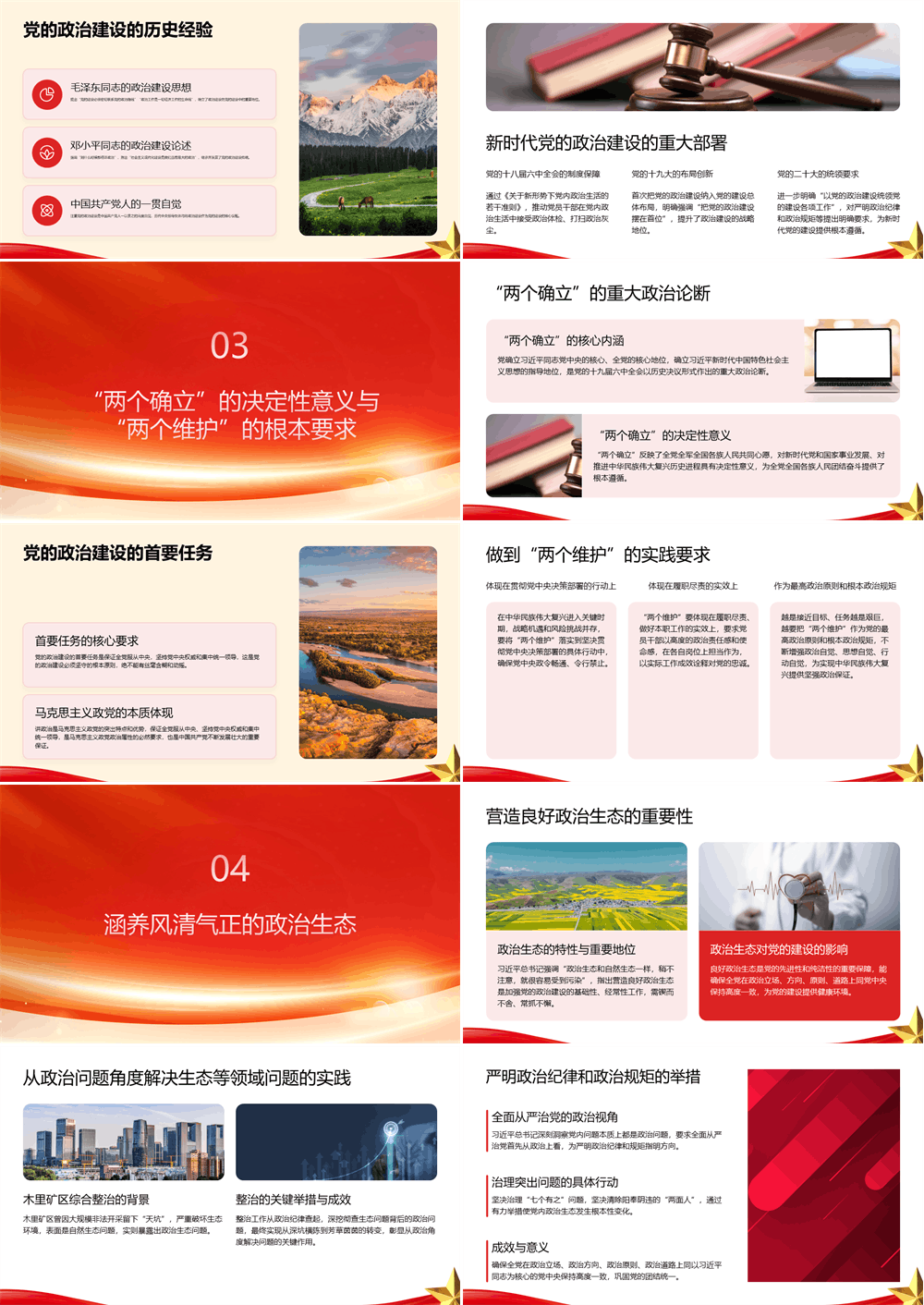坚持以党的政治建设为统领深入学习贯彻习近平党建思想 第2张