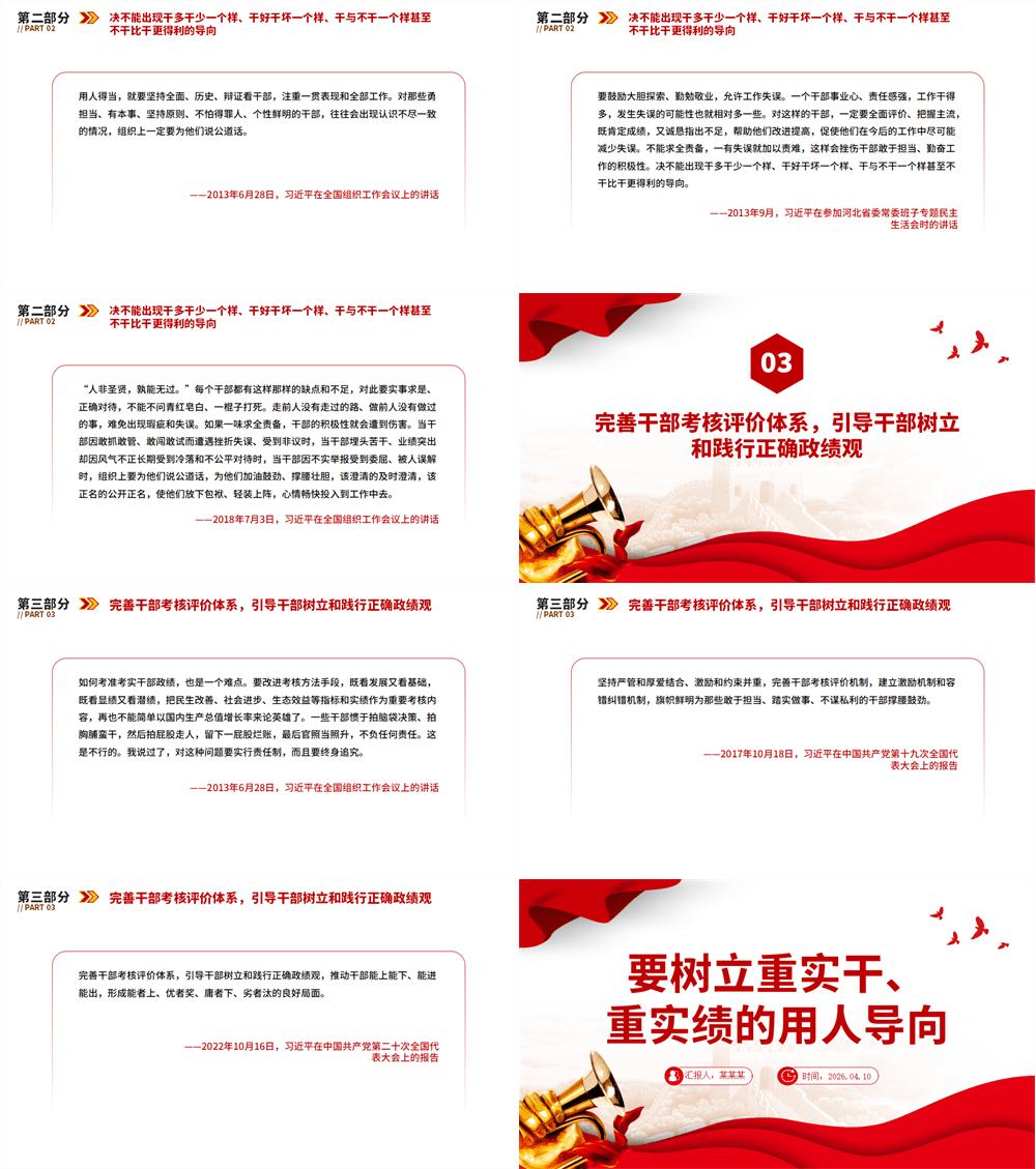 精美大气要树立重实干重实绩的用人导向PPT总书记重要论述课件 第2张