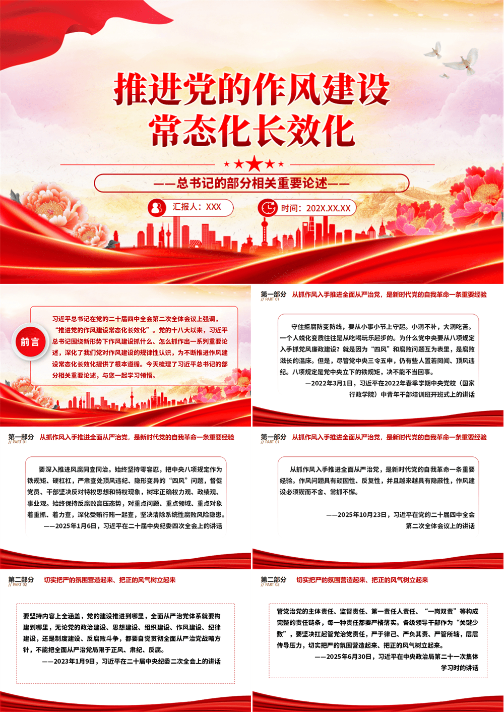 推进党的作风建设常态化长效化总书记重要论述PPT课件 第1张