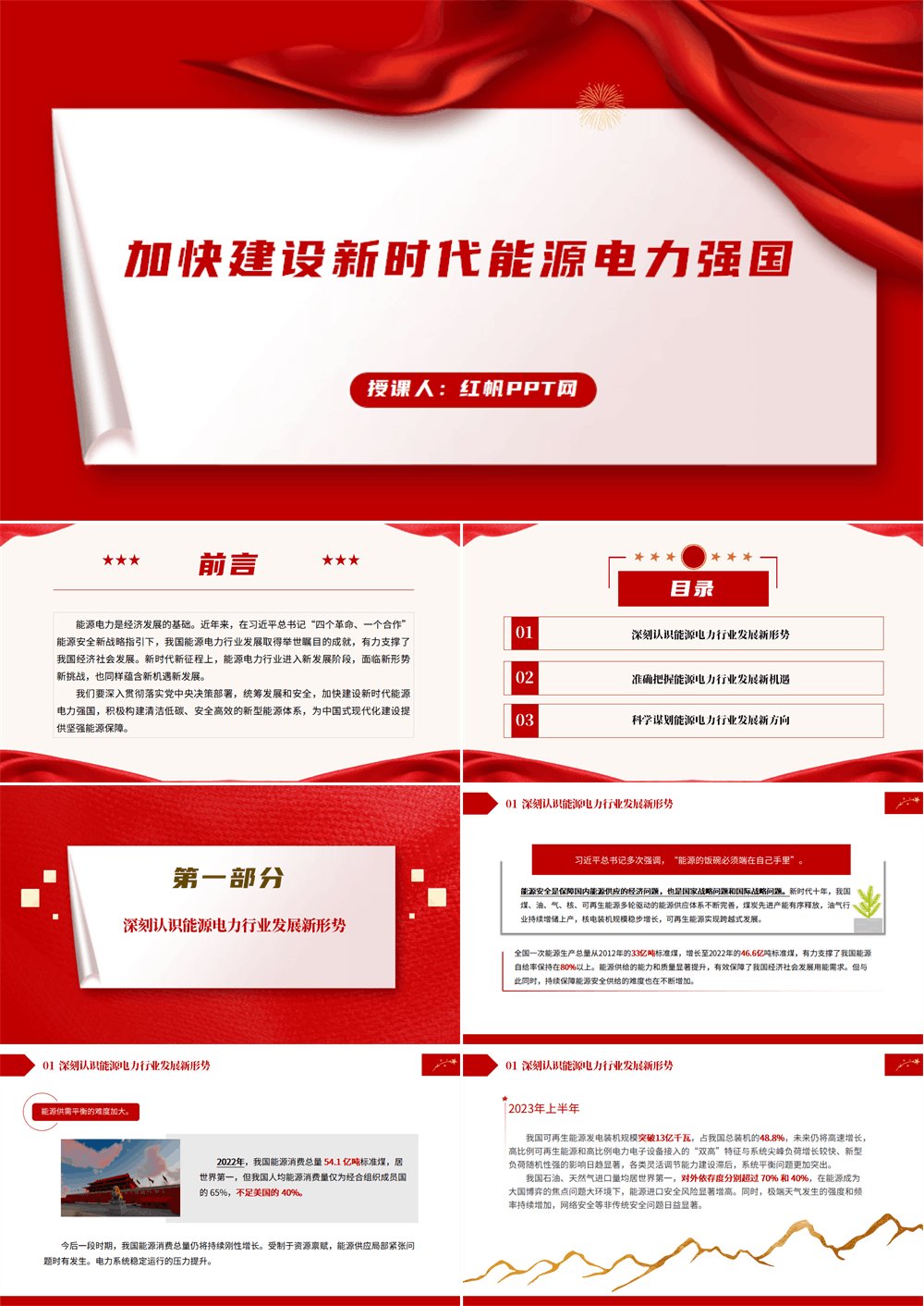 能源电网电力企业系统支部书记讲专题党课ppt课件 第1张