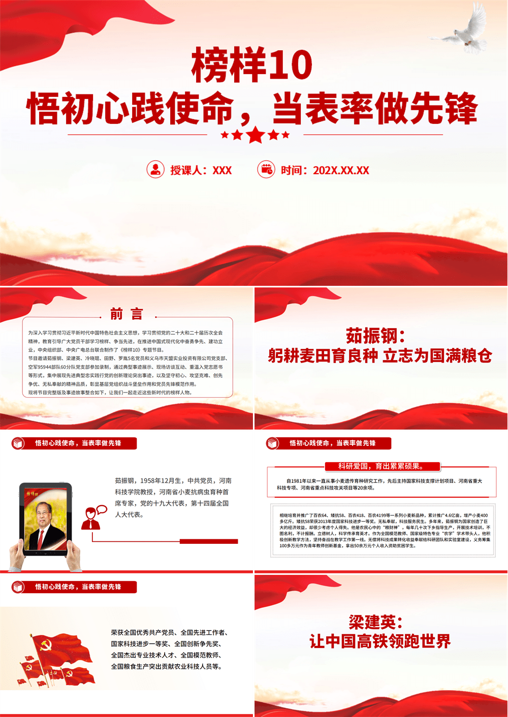 《榜样10》悟初心践使命当表率做先锋PPT课件 第1张