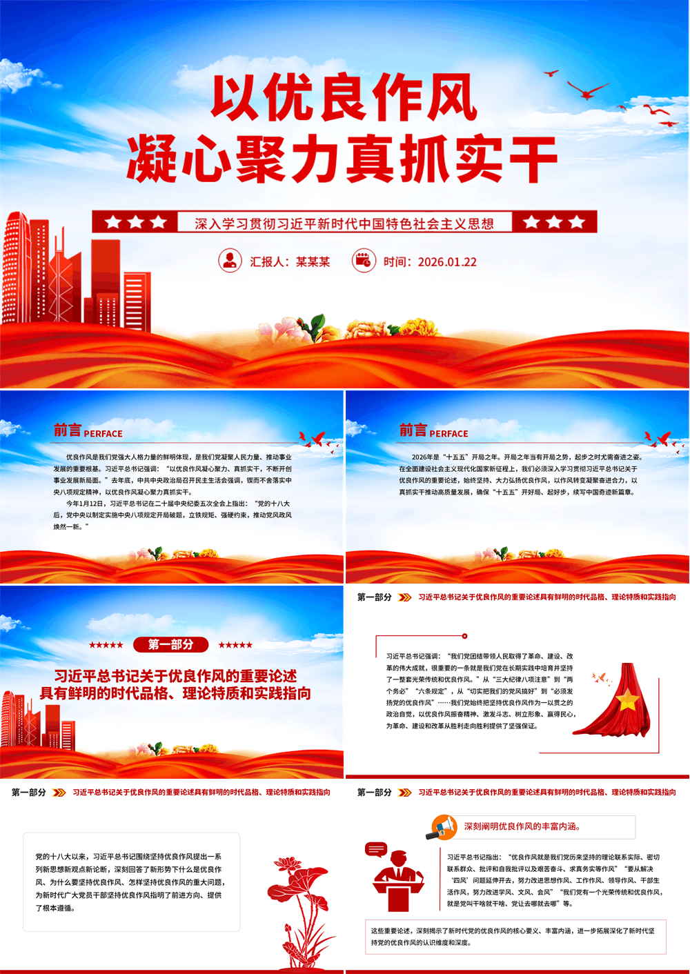 红色质感以优良作风凝心聚力真抓实干PPT党的作风建设主题党课下载 第1张