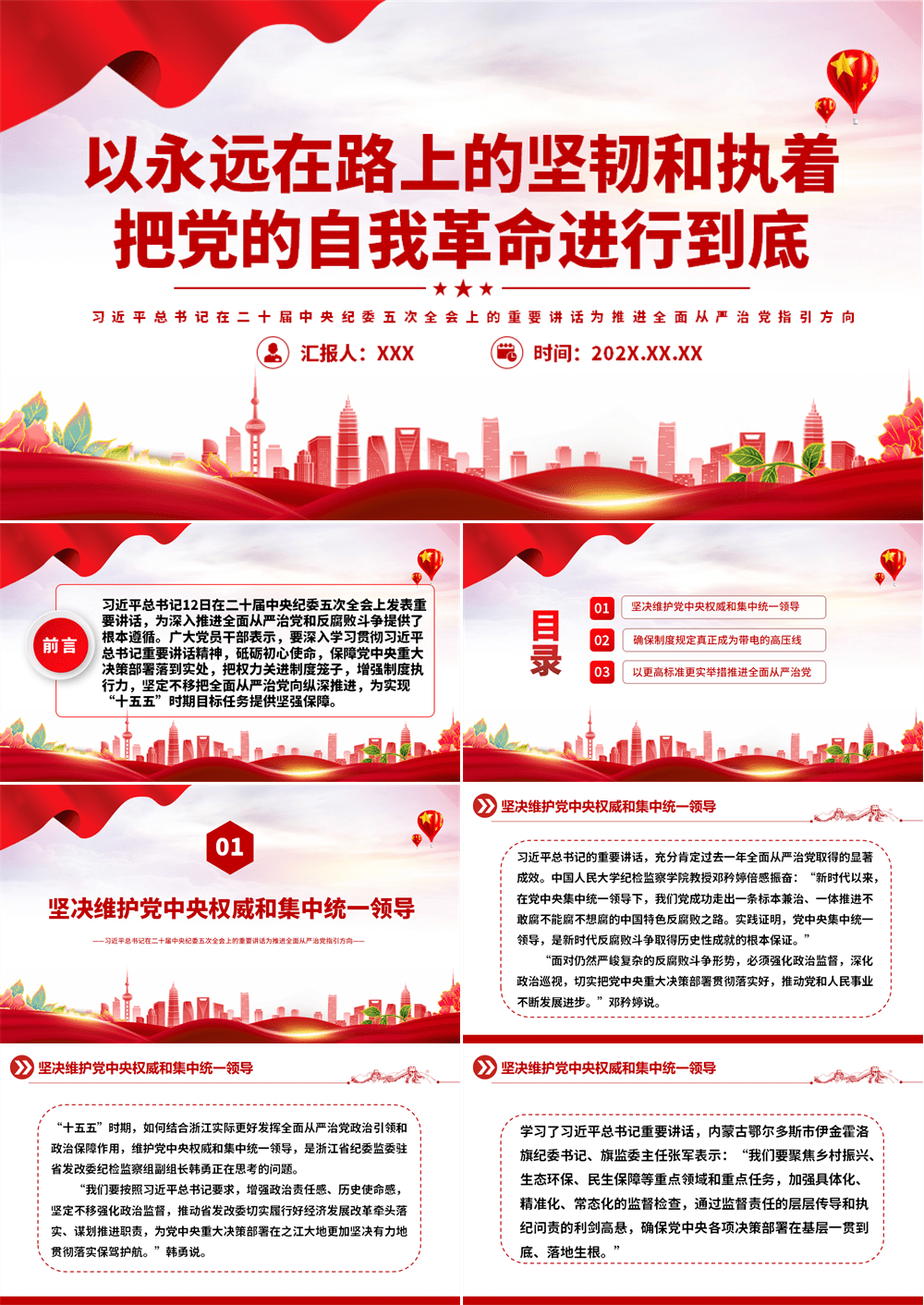 以永远在路上的坚韧和执着把党的自我革命进行到底二十届中央纪委五次全会重要讲话PPT课件 第1张