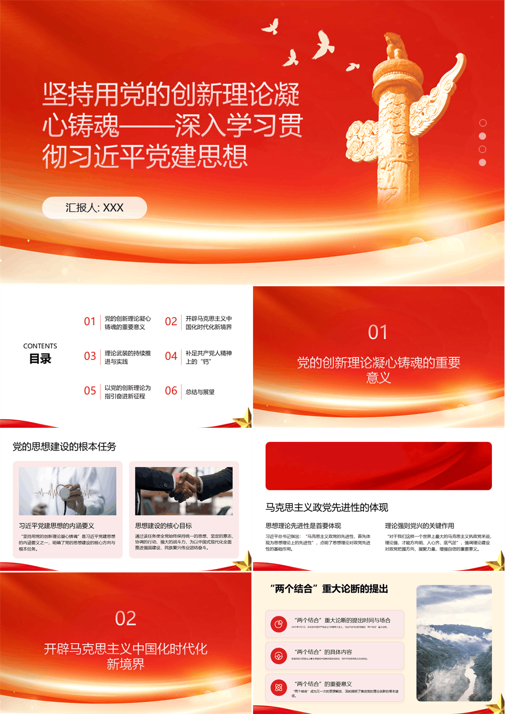 坚持用党的创新理论凝心铸魂深入学习贯彻习近平党建思想 第1张