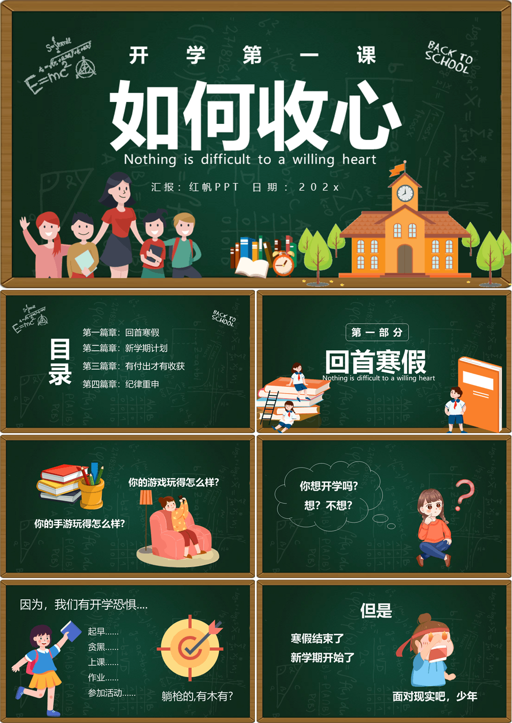 黑板风开学如何收心班会PPT模板开学第一课 第1张