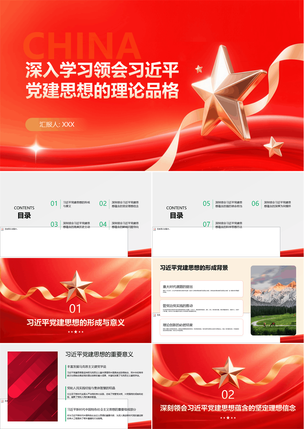 深入学习领会习近平党建思想的理论品格PPT课件下载 第1张