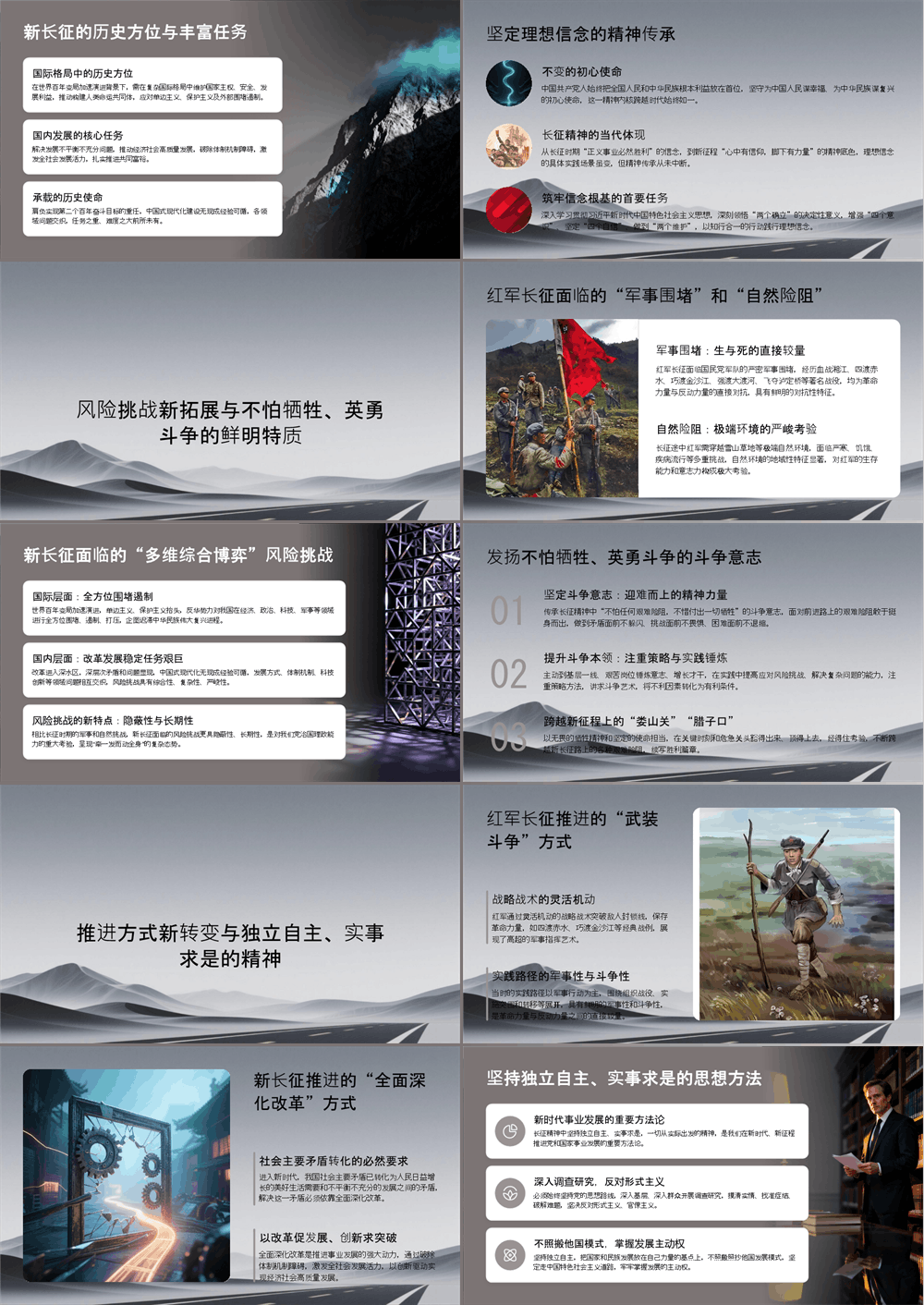 党课PPT 深刻把握新征程是新的长征 第2张