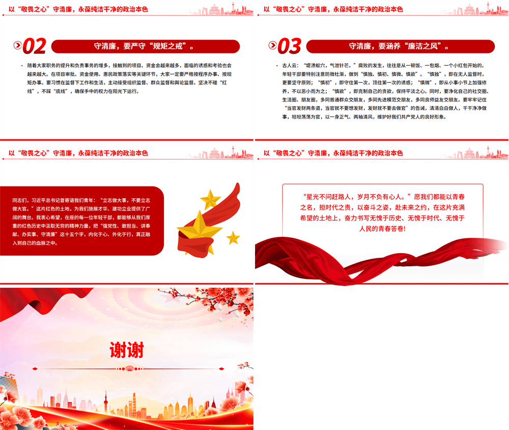 基层年轻干部思想教育以青春之我奋斗之我在红色土地上续写新时代荣光课件 第4张
