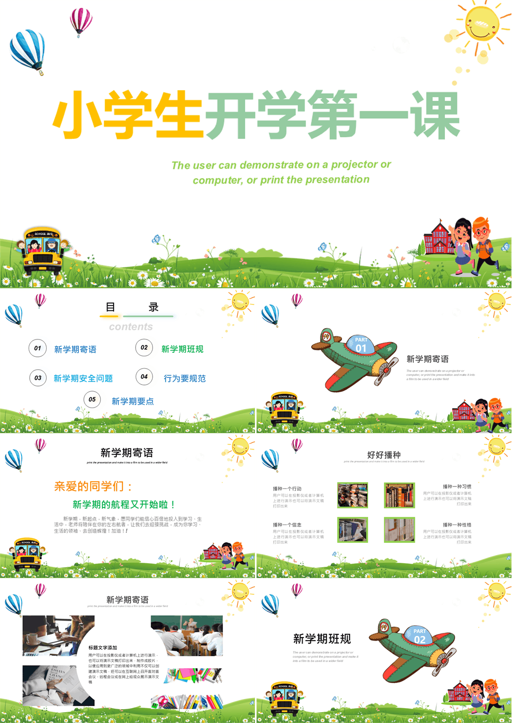 开学啦主题小学生开学第一课PPT模板 第1张