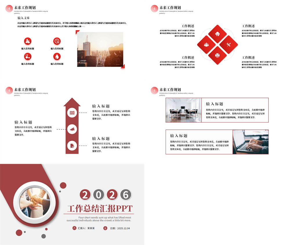 2026年公司企业年度工作总结工作计划PPT模板下载 第3张