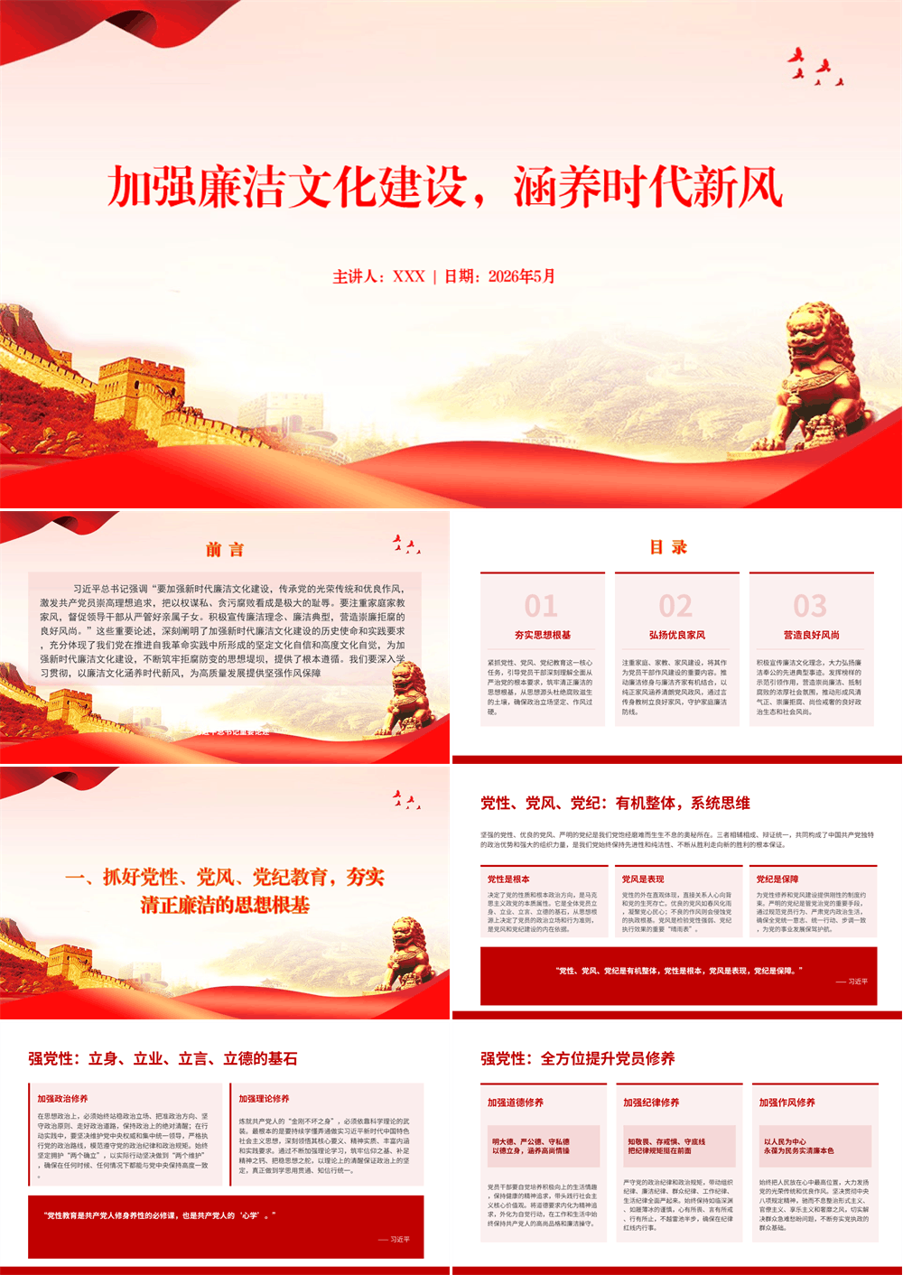 党课PPT 加强廉洁文化建设，涵养时代新风 第1张