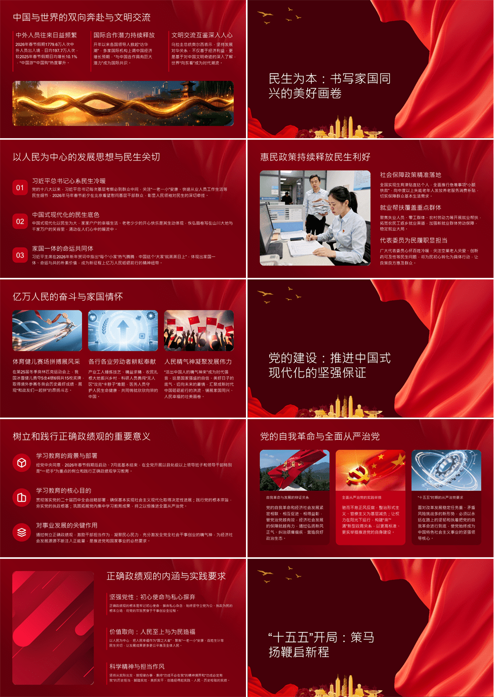 PPT党课 在中国式现代化新征程上策马奔腾 第3张