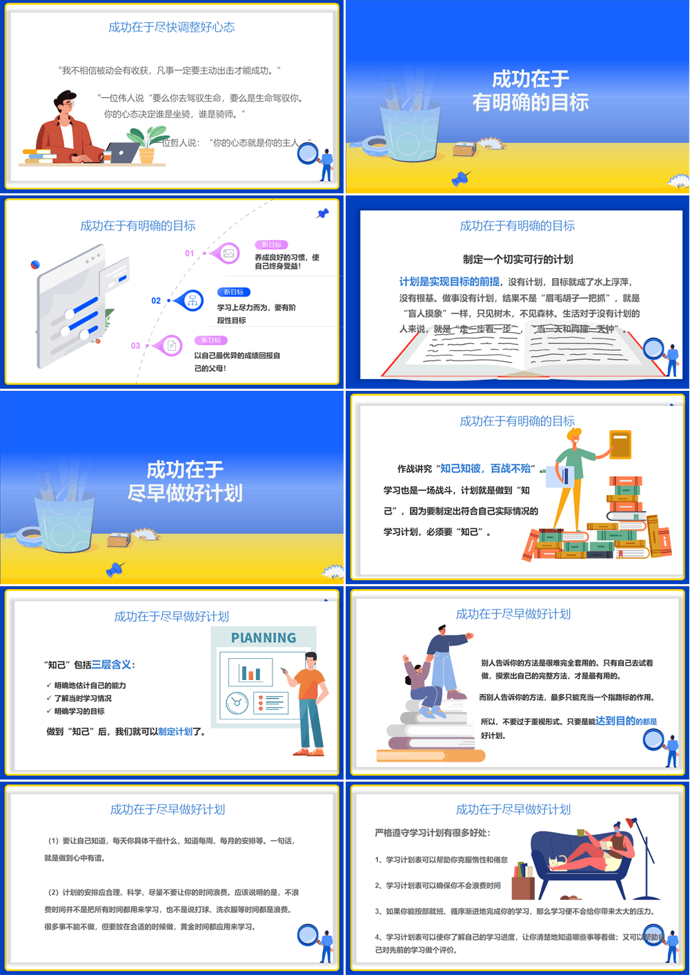 蓝色简约高中新学期主题班会PPT模板 第2张