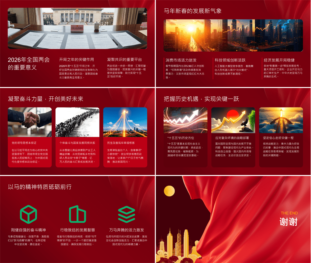 PPT党课 在中国式现代化新征程上策马奔腾 第4张