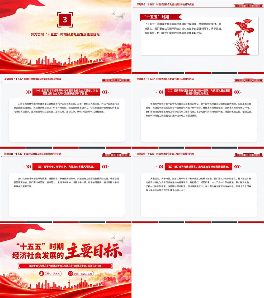 红色简洁“十五五”时期经济社会发展的主要目标PPT二十届四中全会系列课件 第3张