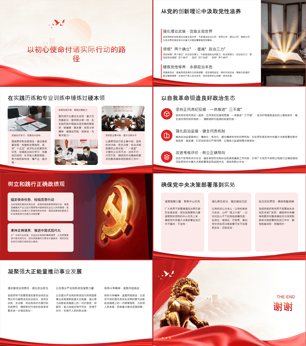 以党的初心为本心 以党的使命为生命坚决贯彻落实党中央重大决策部署 第3张