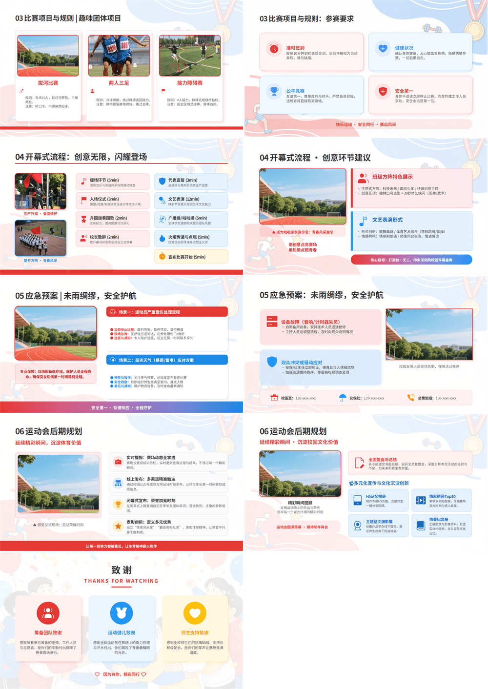 2026春季校园运动会PPT青春无畏逐梦赛场模板下载 第2张