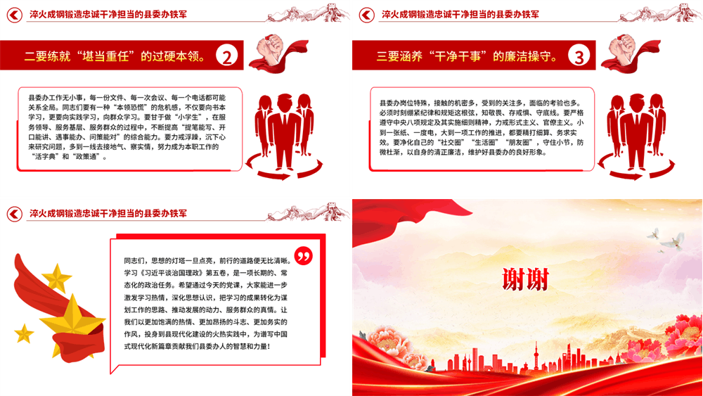 《习近平谈治国理政》第五卷专题学习发言材料PPT课件 第3张