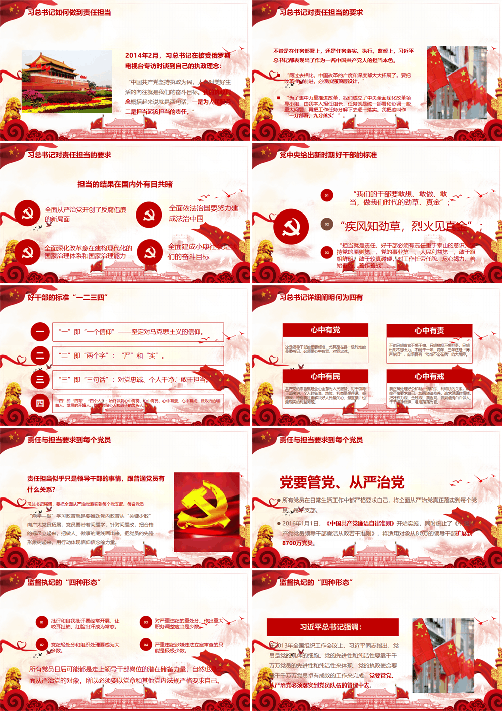 红色党政党课党员立足岗位讲奉献 勇于担当比作为学习课件PPT 第4张