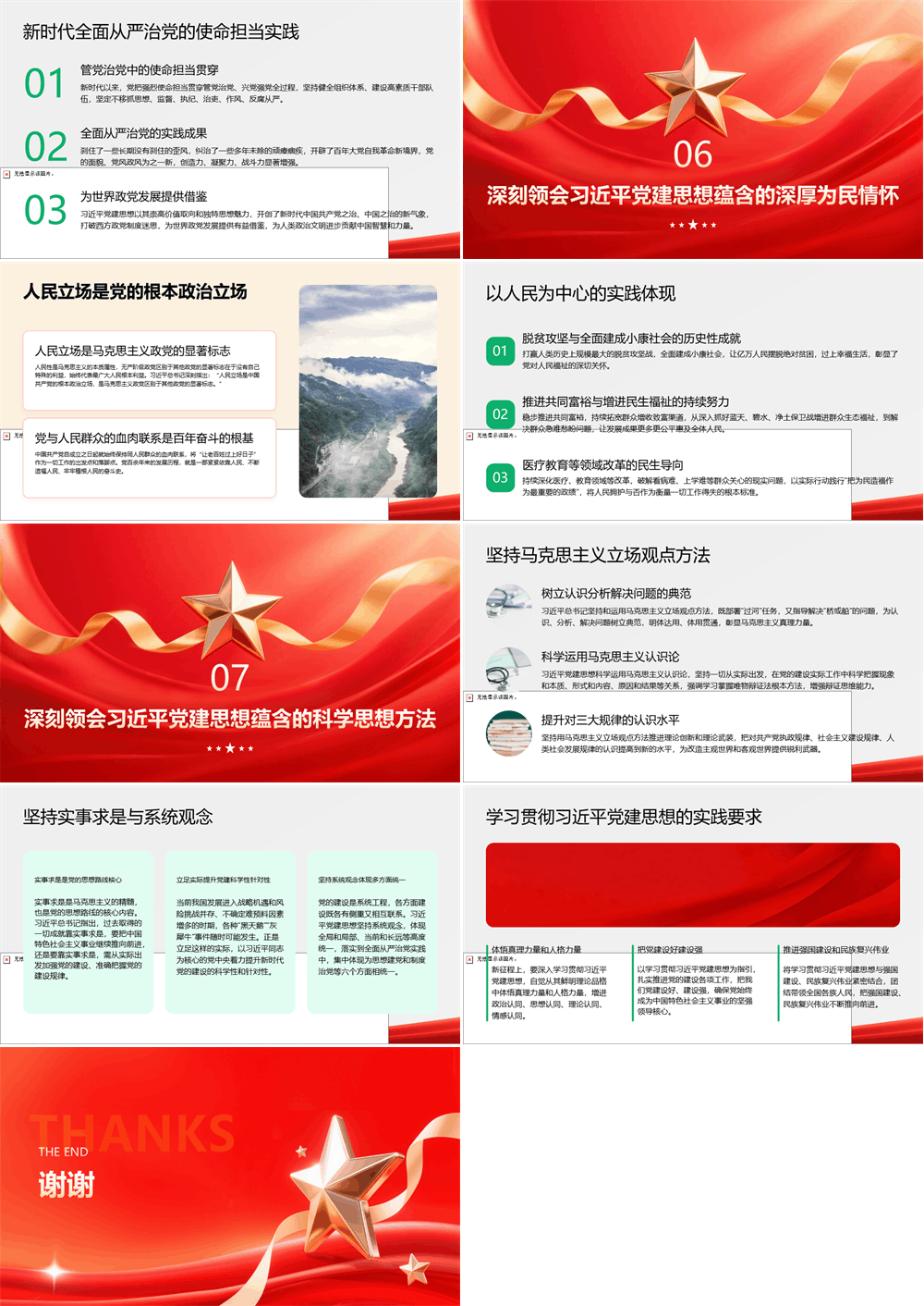 深入学习领会习近平党建思想的理论品格PPT课件下载 第3张