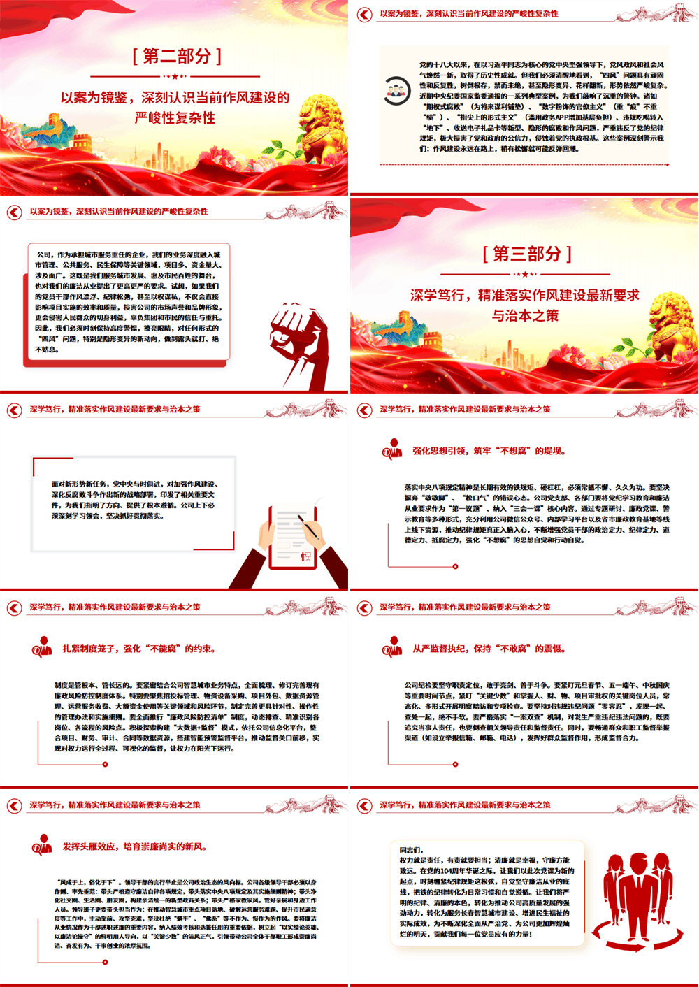 党政风以铁的纪律锻造清廉本色PPT国企廉政主题教育微党课 第2张