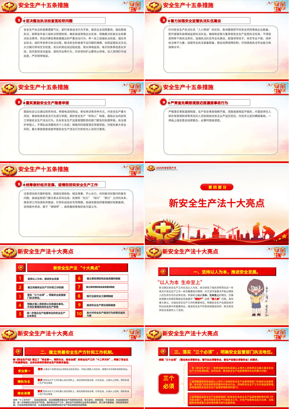 全国安全生产月2026人人讲安全个个会应急排查整治风险隐患课件 第4张