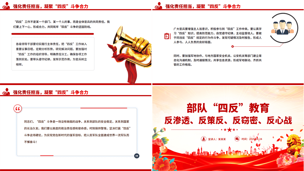 红色党政风部队“四反”教育PPT部队安全教育课件 第3张
