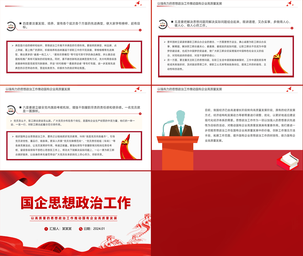 国企思想政治工作PPT红色大气以思政工作引领国企高质量发展党课 第3张