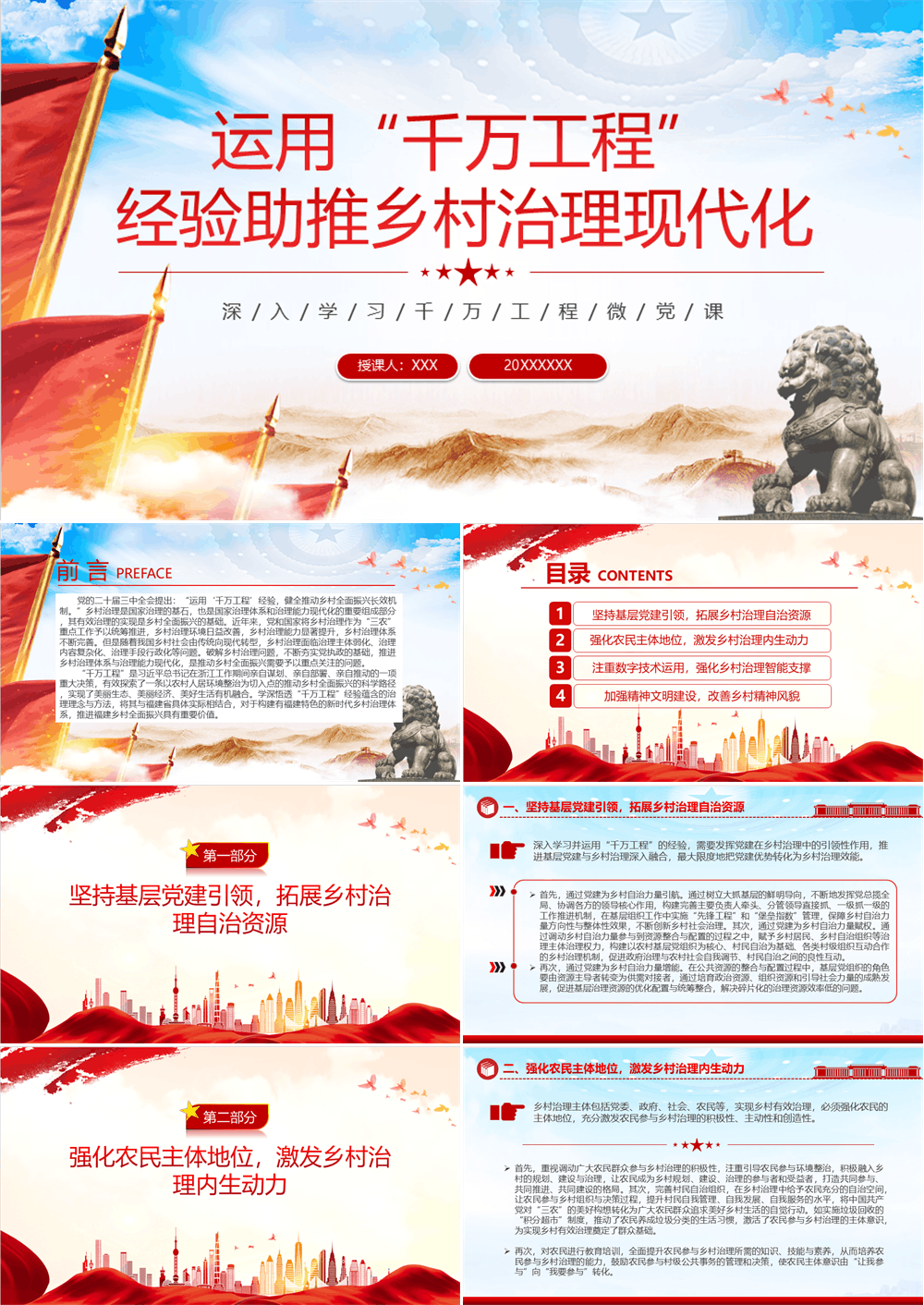 乡村振兴ppt模板运用好“千万工程”经验助推乡村治理现代化 第1张