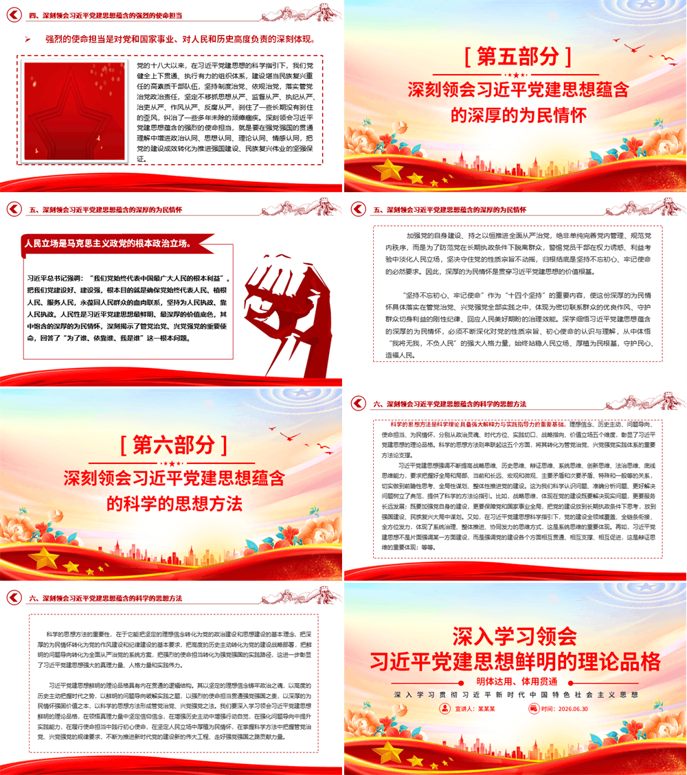 学习领会习近平党建思想鲜明的理论品格PPT党课 第3张