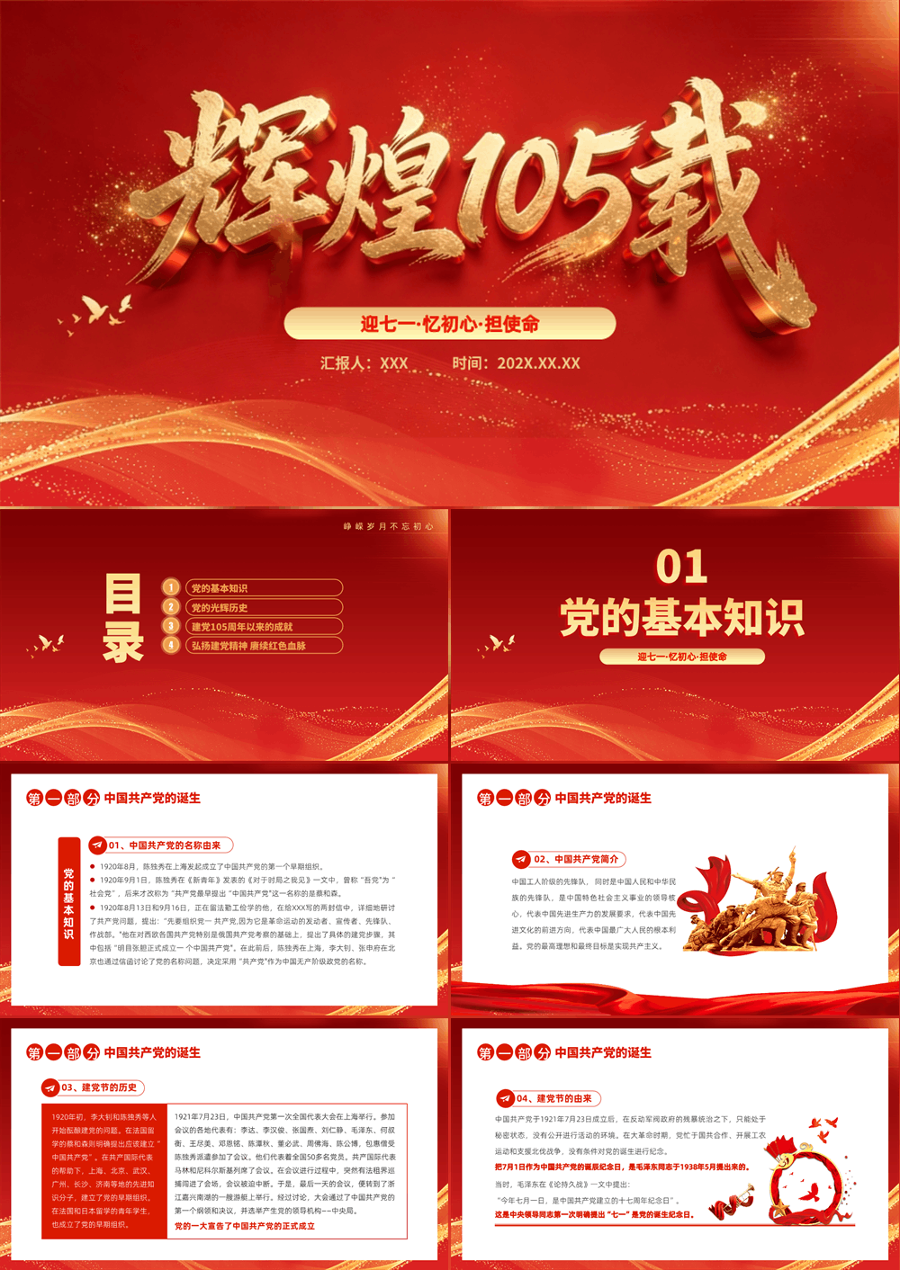 辉煌105载迎七一忆初心担使命献礼建党节建党105周年课件 第1张