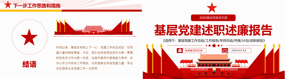 2026抓基层党建工作述职报告PPT模板 第4张
