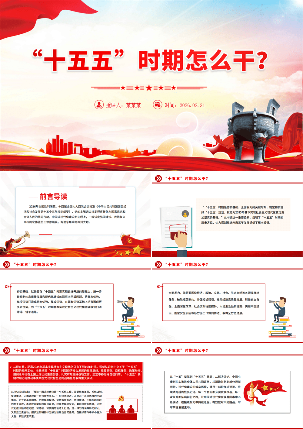 精美实用“十五五”时期怎么干PPT第十五个五年规划主题课件 第1张