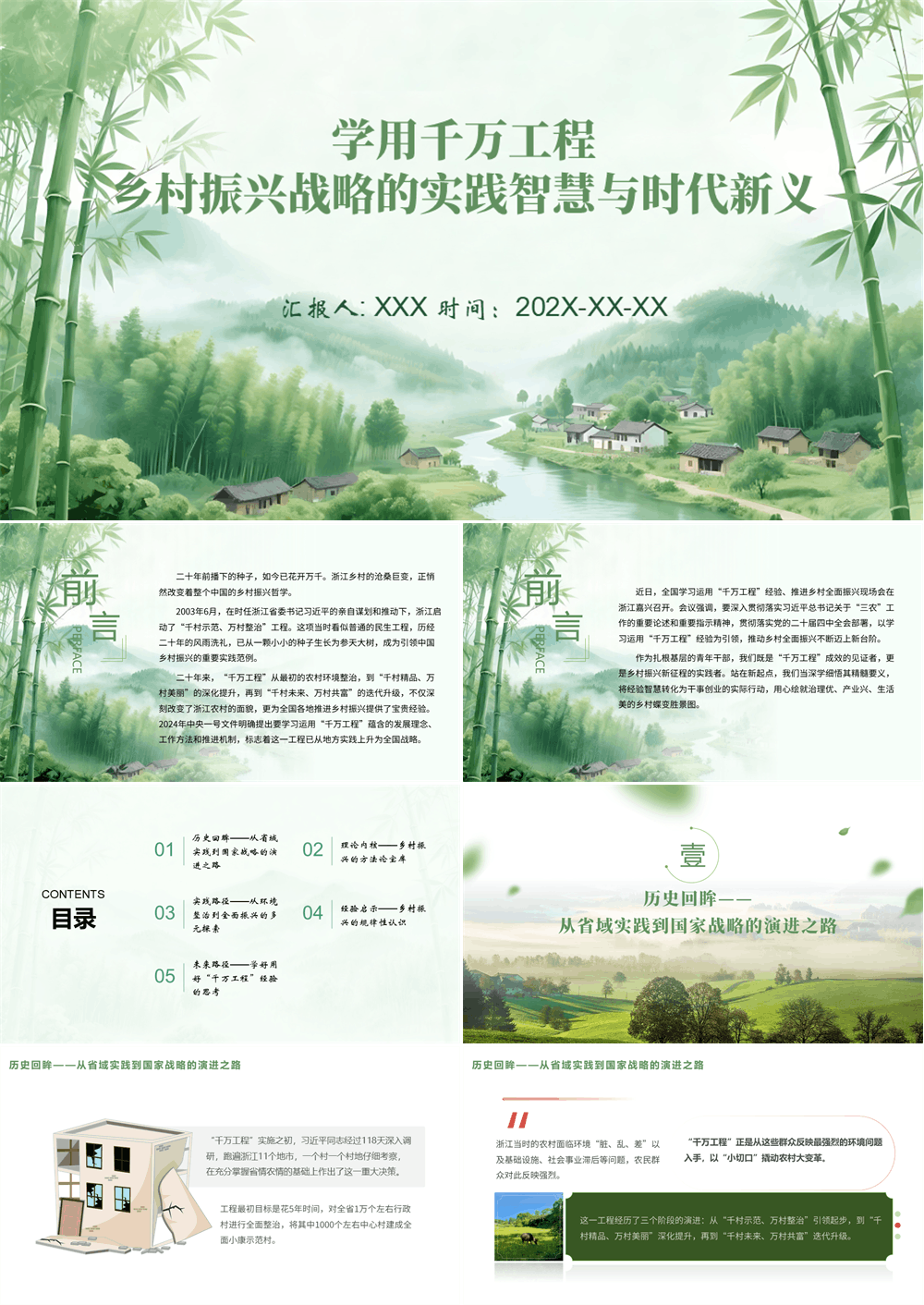 党课PPT模板 学用千万工程乡村振兴战略的实践智慧与时代新义 第1张