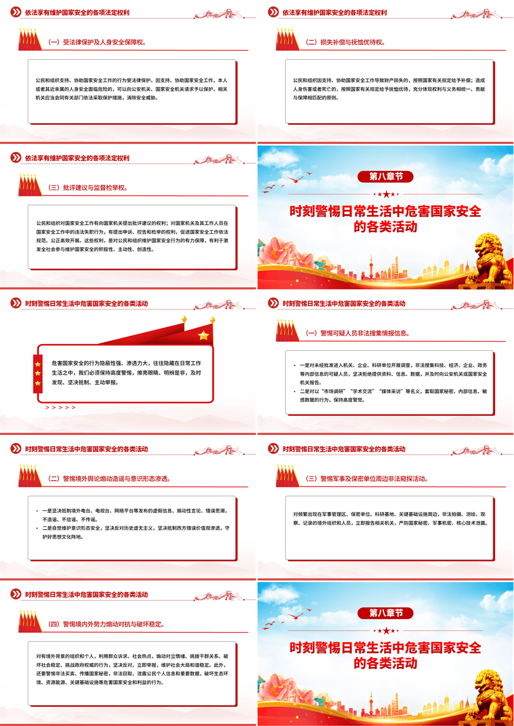 红色精美办好国家安全教育日筑牢国家安全防线PPT课件 第5张
