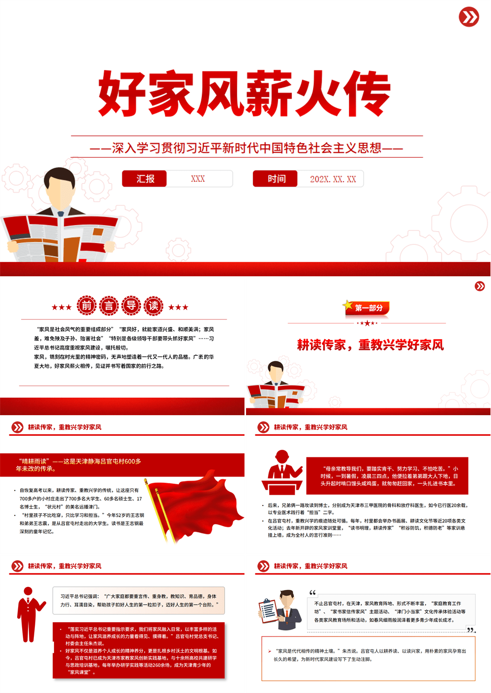 好家风薪火传家风建设主题PPT课件 第1张