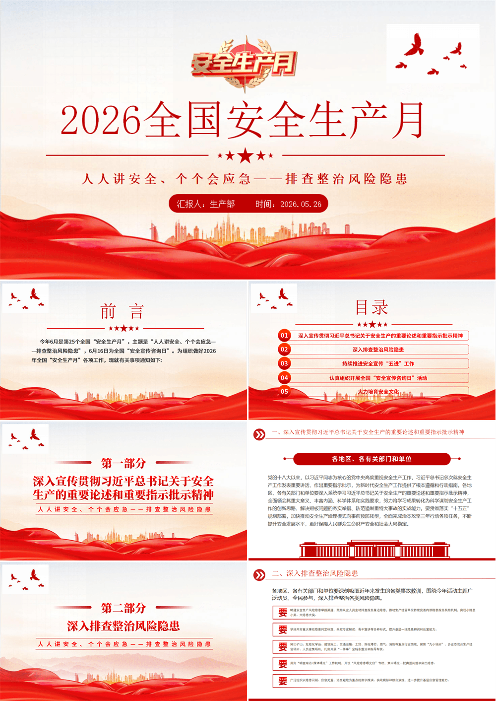 PPT党课 2026年6月全国安全生产月安全生产知识教育培训课件 第1张
