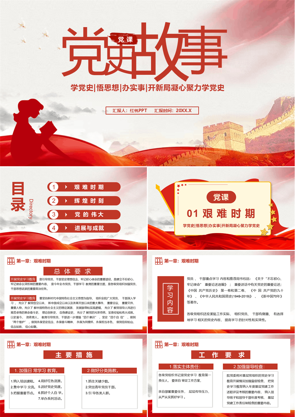 红色党政风党史故事党史党课教育培训动态PPT模板 第1张