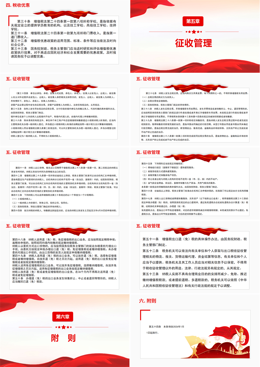 《增值税法实施条例》法律法规PPT课件 第3张