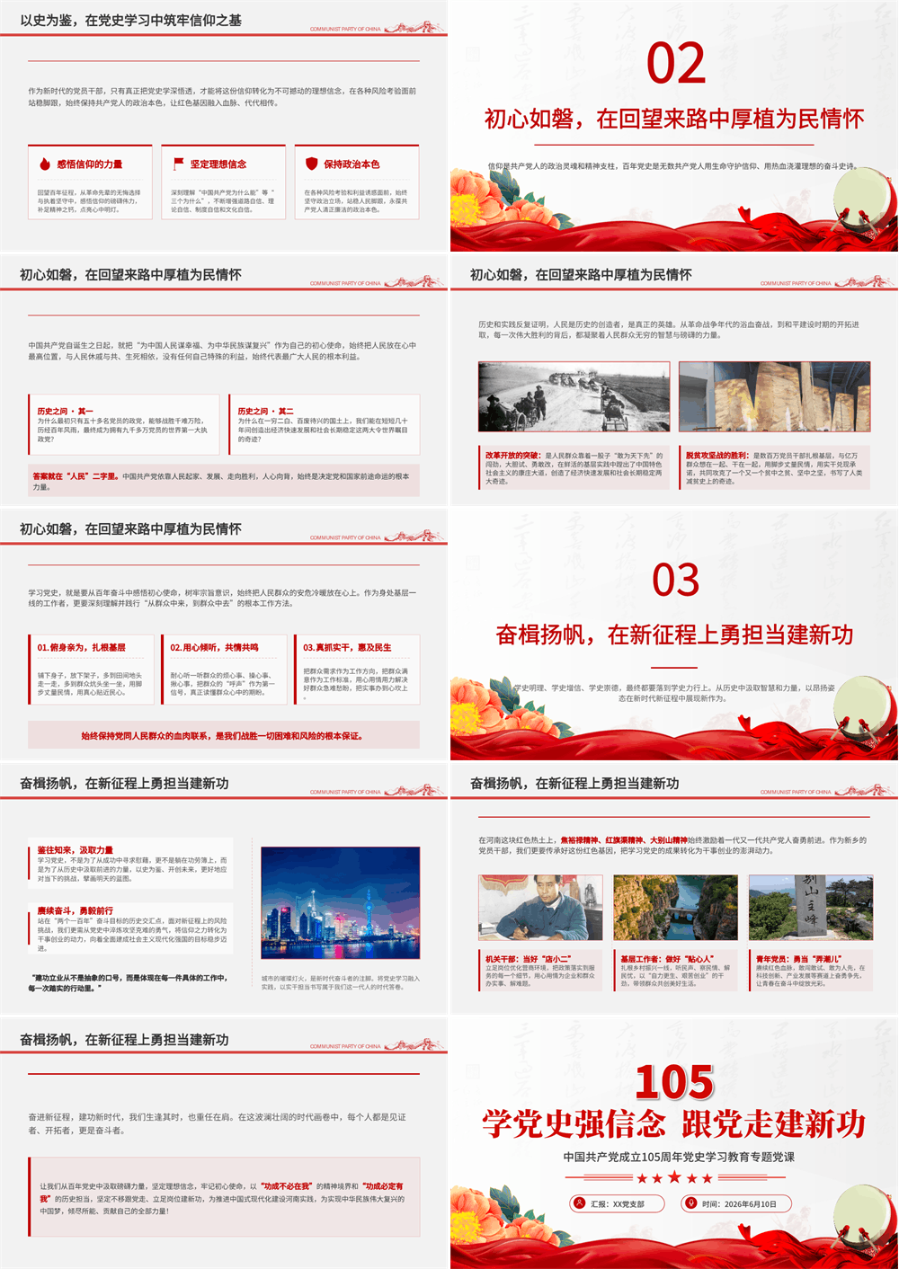 2026学党史强信念跟党走建新功PPT建党105周年课件下载 第2张