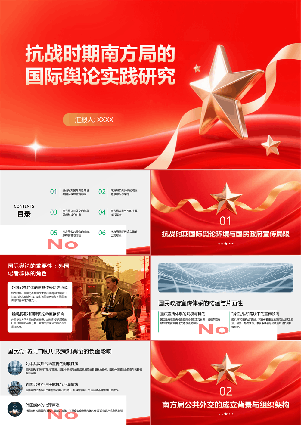 党课PPT课件 抗战时期南方局的国际舆论实践研究 第1张