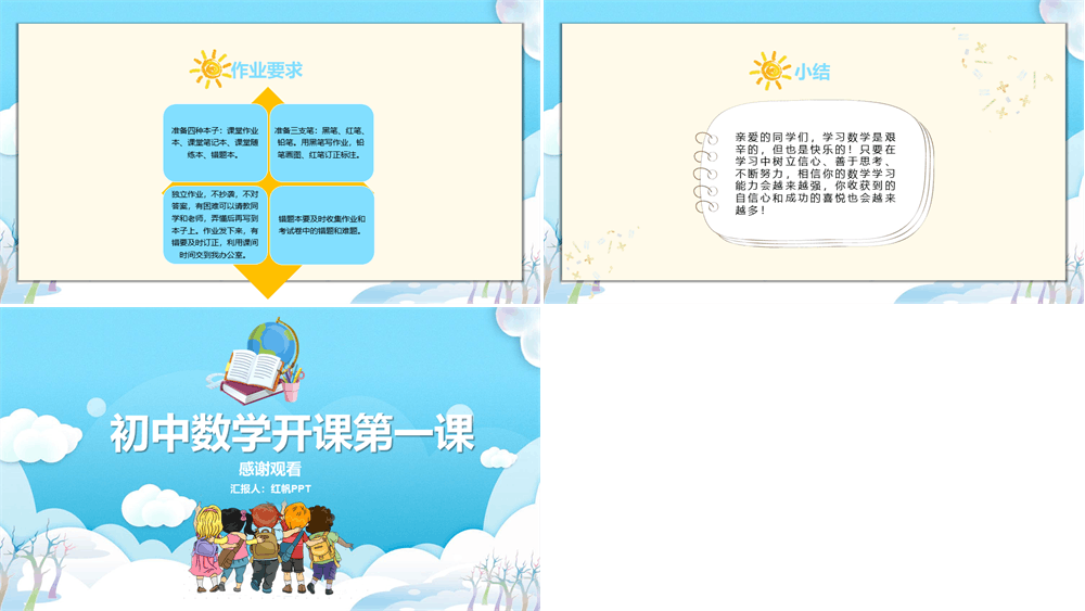 初中数学开学第一课PPT模板 第3张